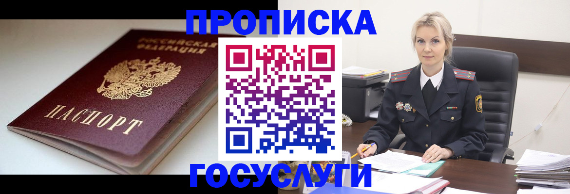 временная регистрация собственник в Баймаке